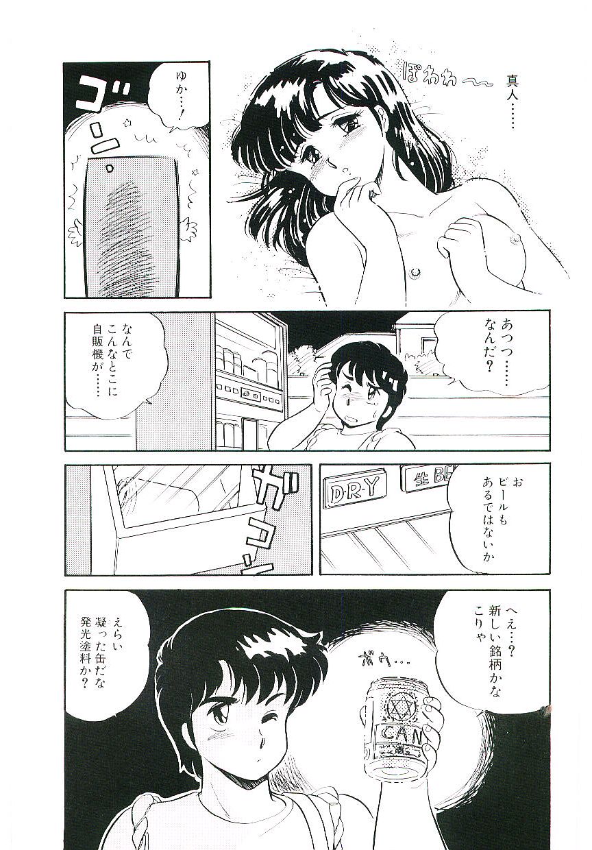 Ikinari! can^2 1 page 12 full