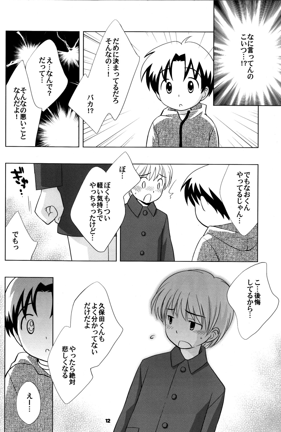 Akiya no Bouken - The Adventure of the Empty House page 11 full