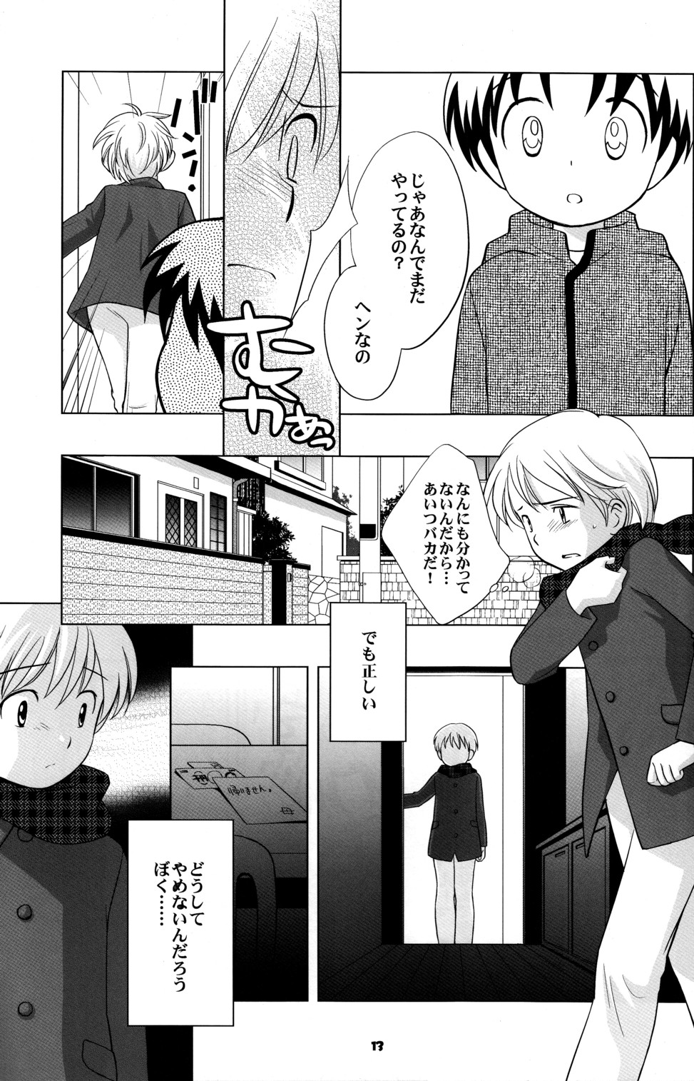 Akiya no Bouken - The Adventure of the Empty House page 12 full
