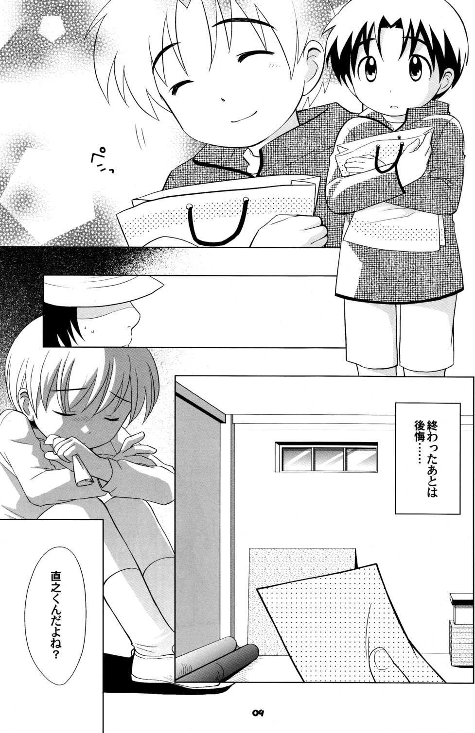 Akiya no Bouken - The Adventure of the Empty House page 8 full