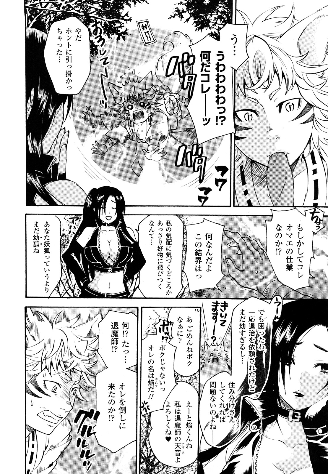 Honey Holic page 6 full