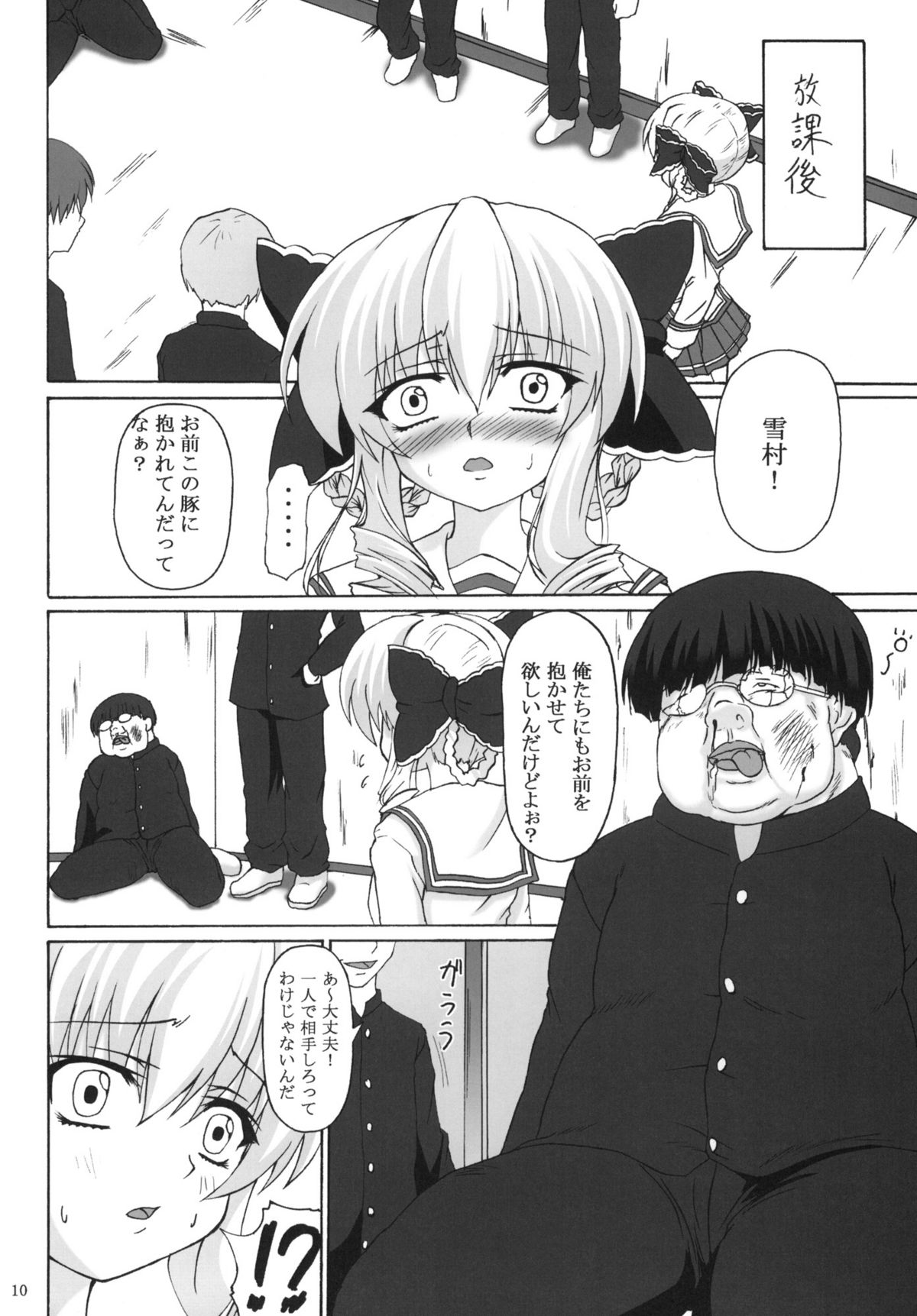 Shinsa Kairou ~Ori~ page 9 full