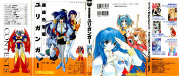 [Anthology] ruriiro senkan yurigunger (nadesico) cover