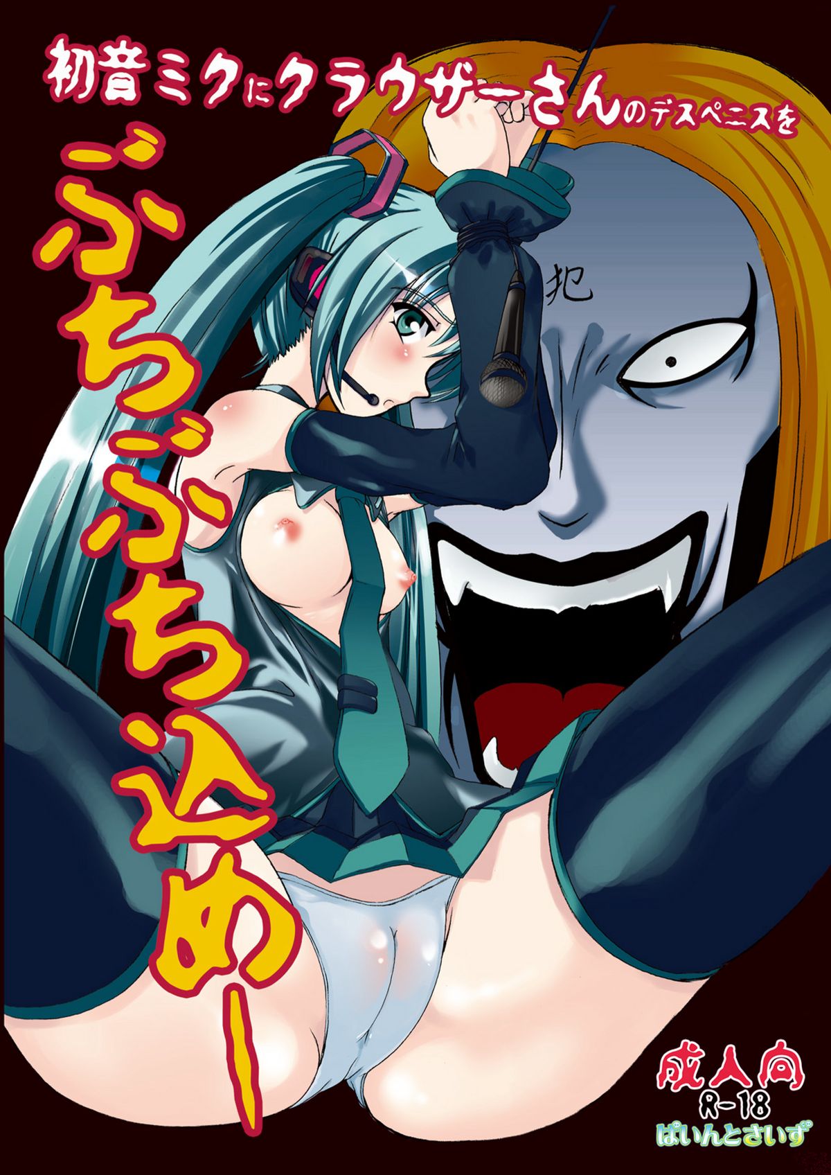Hatune Miku ni Krauser-san no Deathpenis wo page 1 full