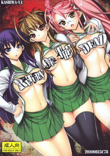 (C78) [Kashiwa-ya (Hiyo Hiyo)] Return of The Dead (Gakuen Mokushiroku Highschool of The Dead) [English] {doujin-moe.us} cover
