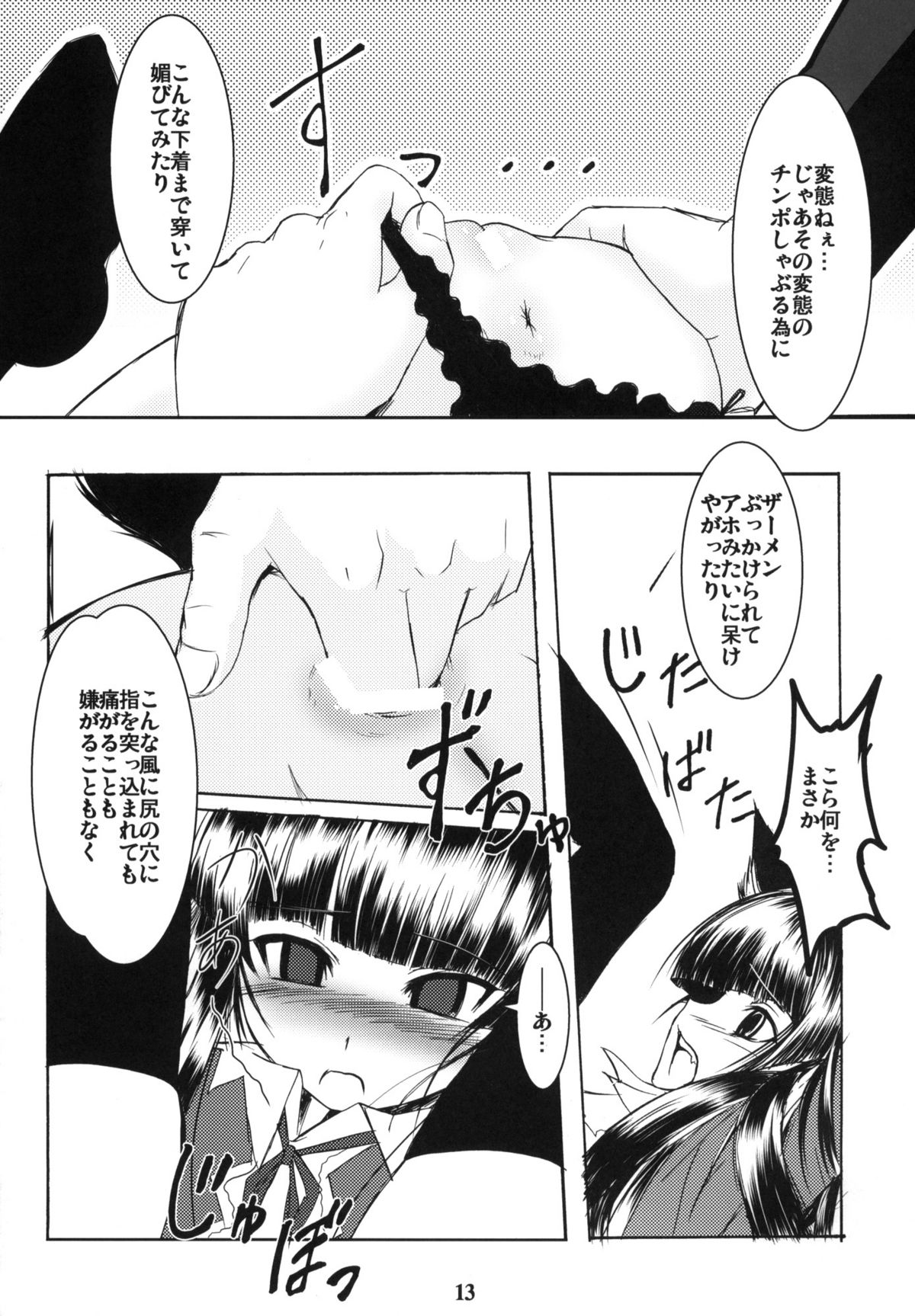 Genko no Ori page 12 full