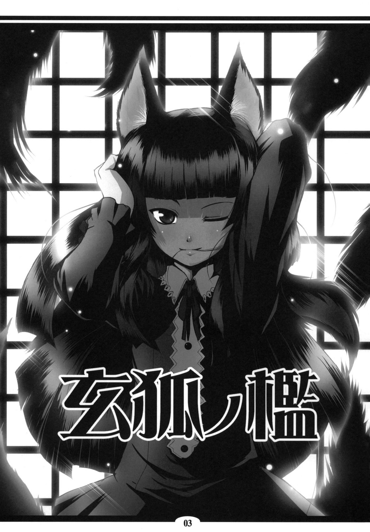 Genko no Ori page 2 full