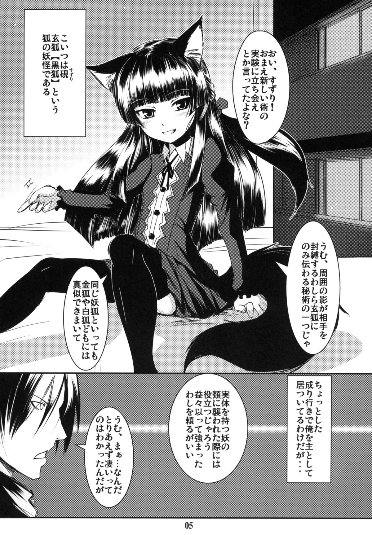 Genko no Ori page 4 full