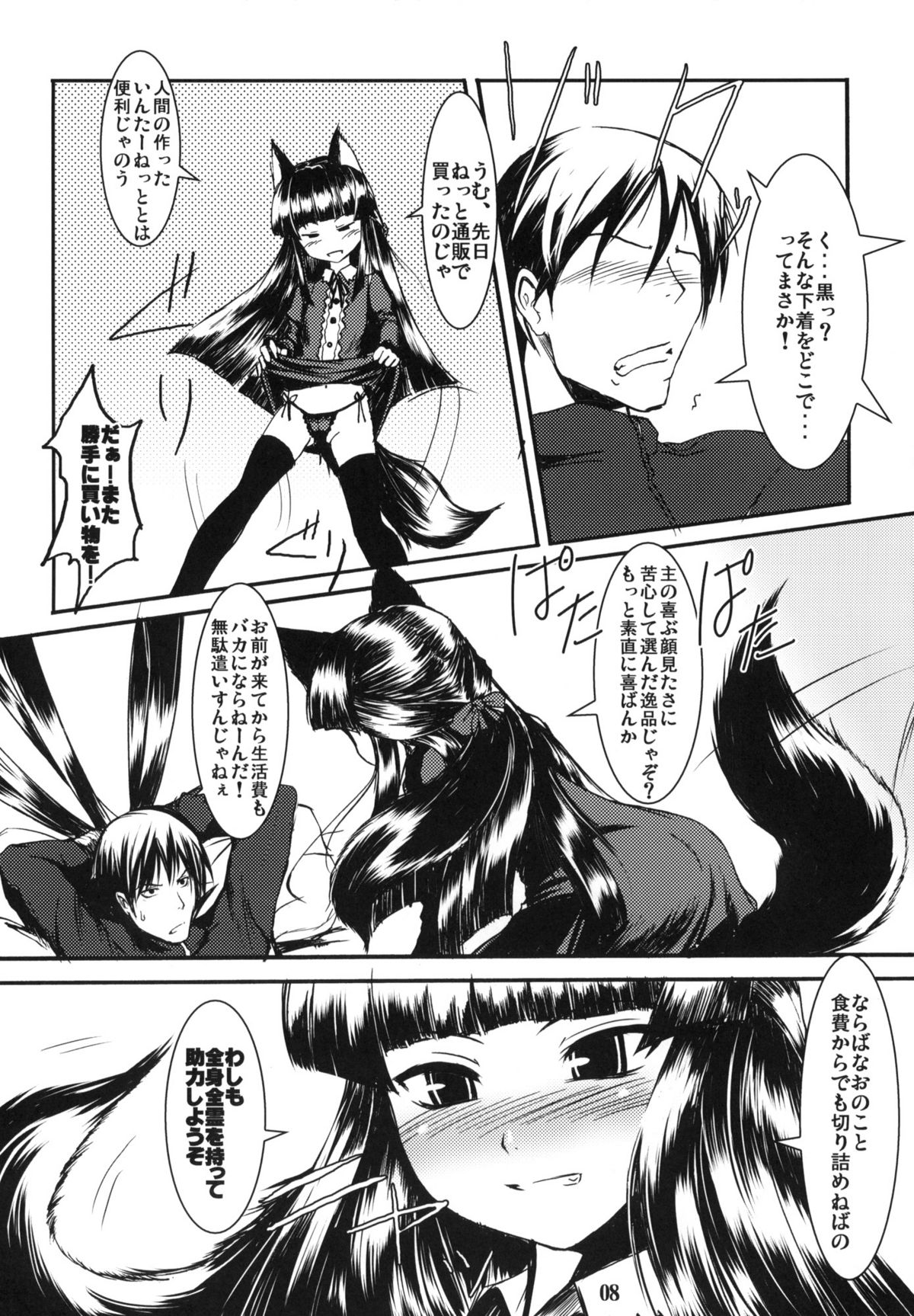 Genko no Ori page 7 full