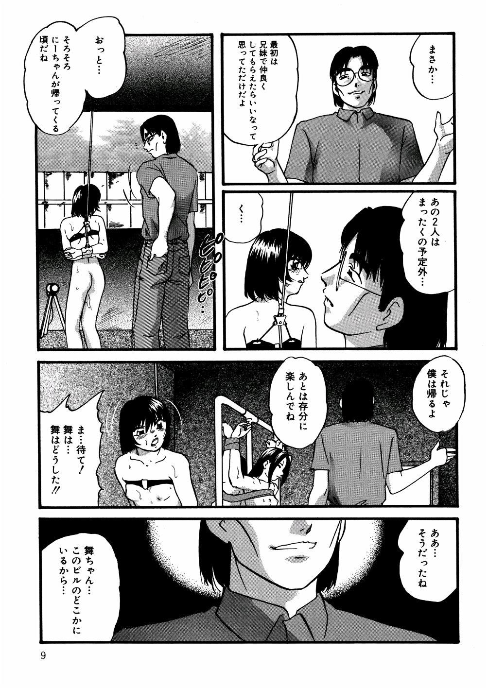 Whiteout page 12 full