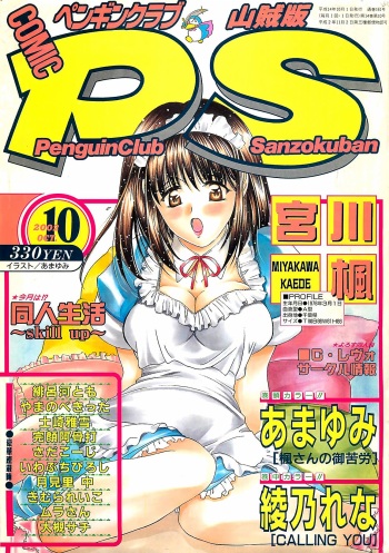 COMIC Penguinclub Sanzokuban 2002-10 cover