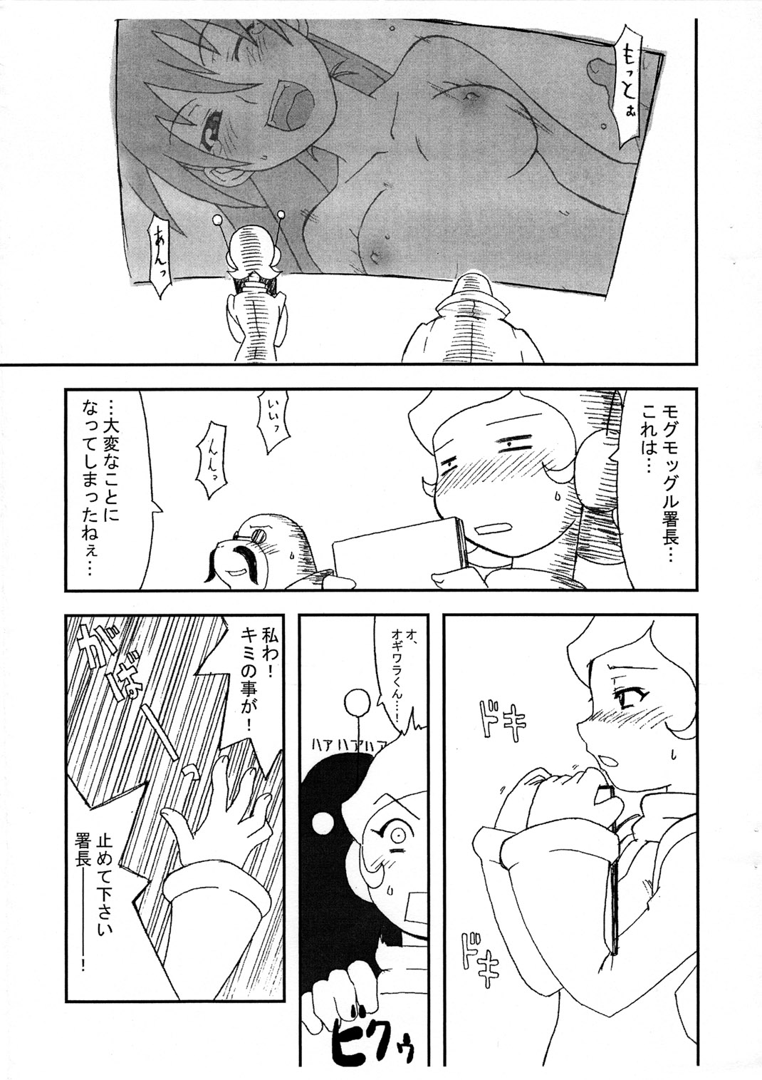 Omoitsuki Copy Bon page 9 full