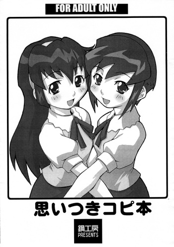 [Hagane Koubou] Omoitsuki Copy Bon (Battle Programmer SHIRASE) cover