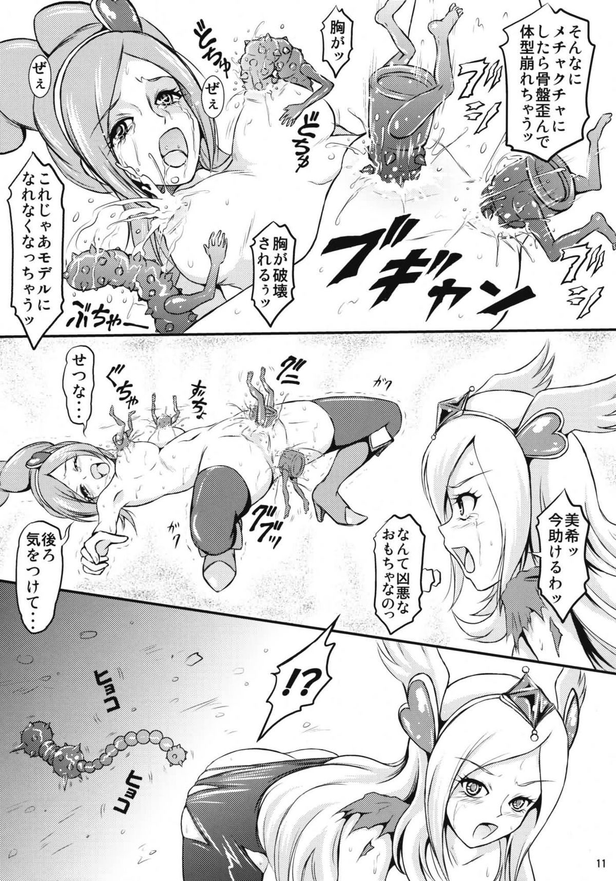 Otona no Omocha no Kuni wa Kiken ga Ippai!? page 12 full