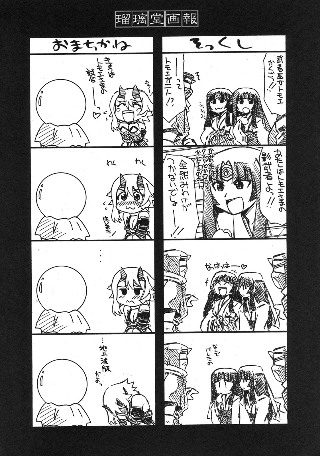 Ruridou Gahou CODE:38 page 4 full