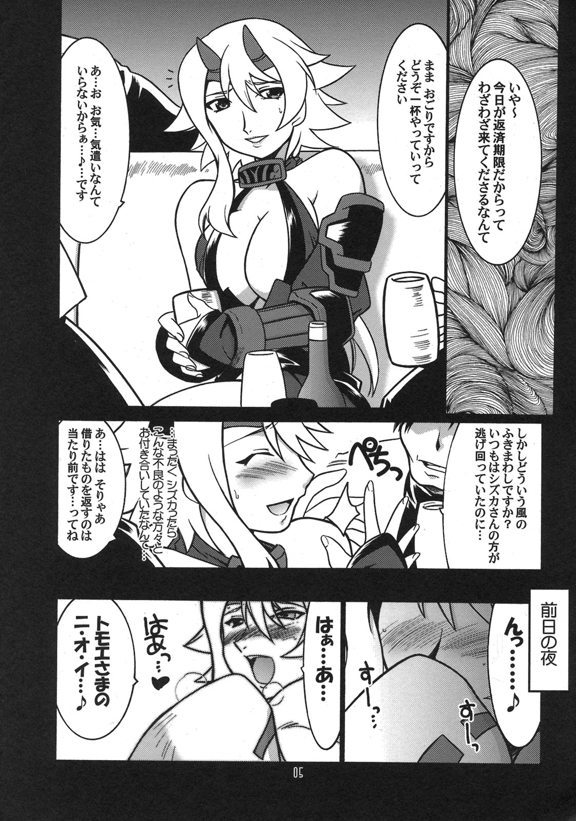 Ruridou Gahou CODE:38 page 5 full