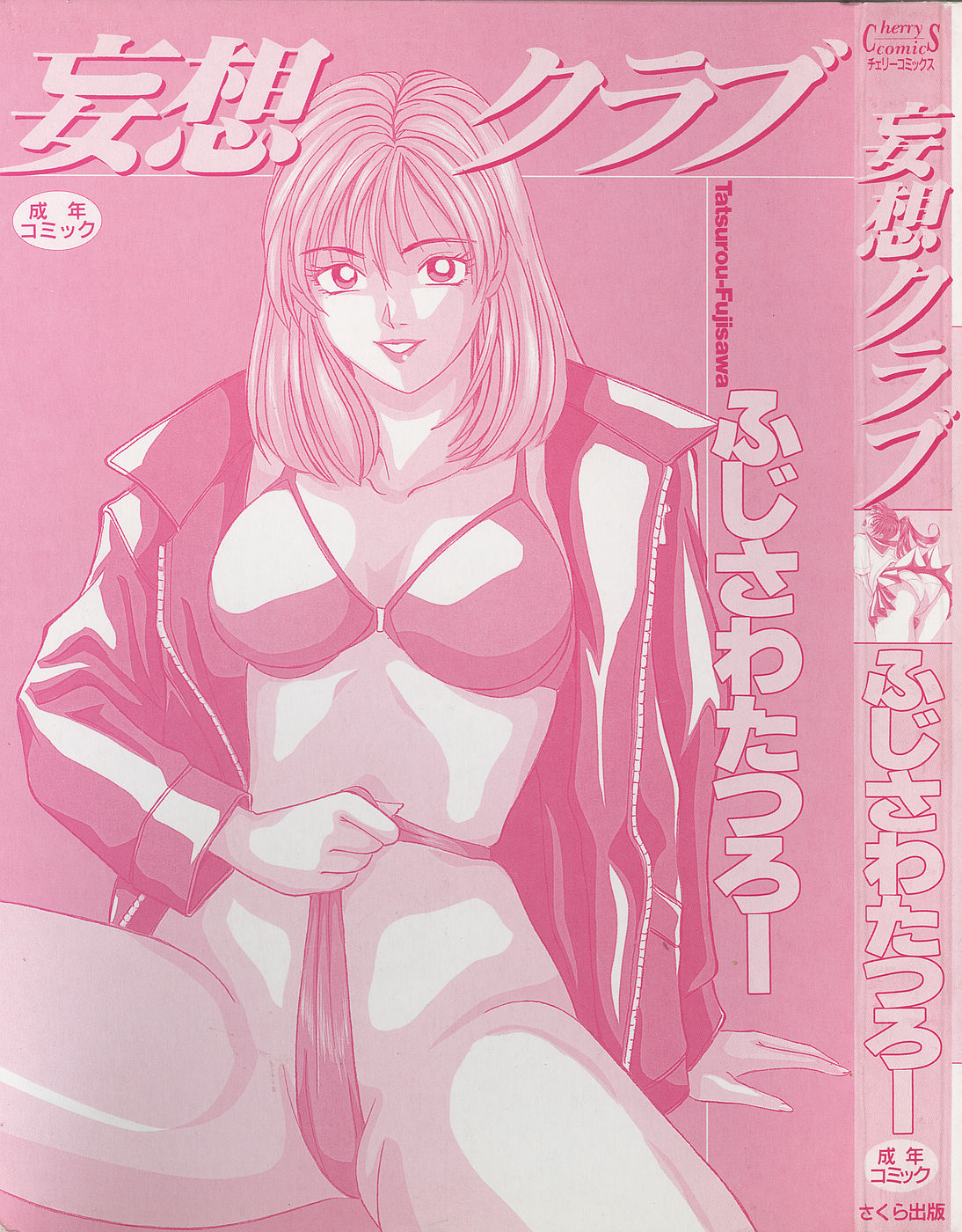 Mousou Club page 3 full