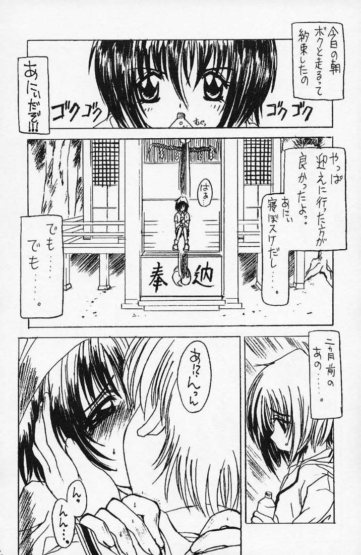 MAMORU MEINBON! page 5 full