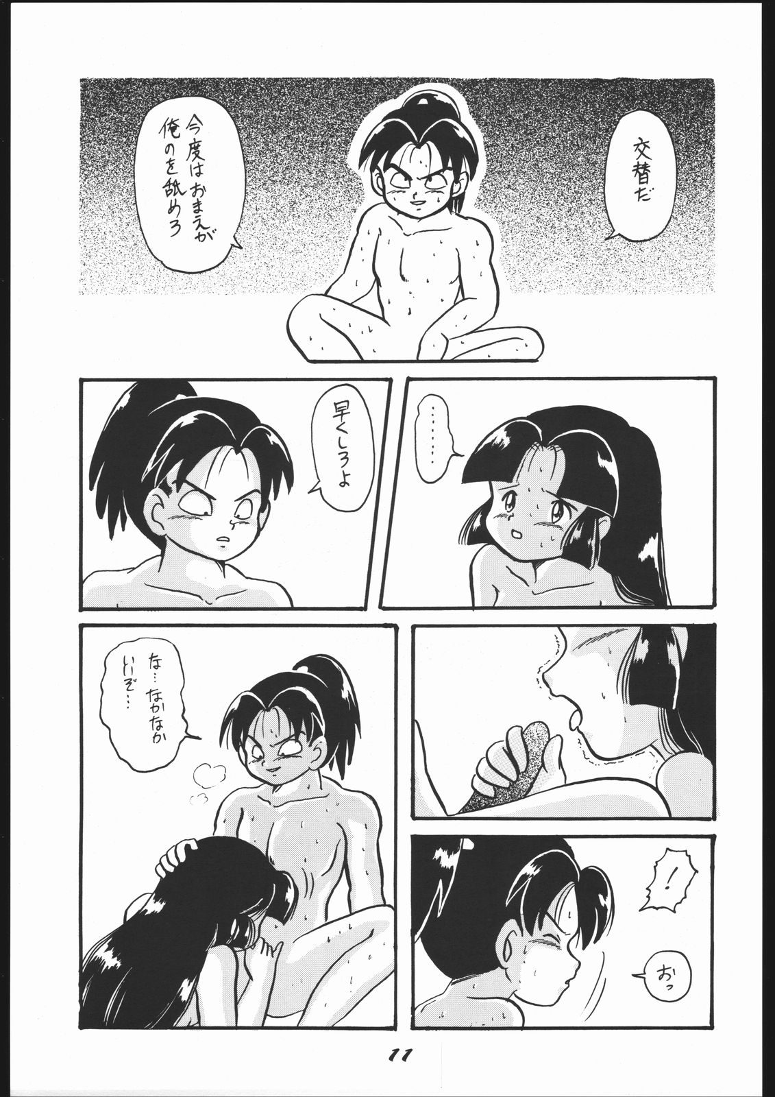 Bessatsu Super Adult Book Mitsurin Kajuu Alpha page 11 full