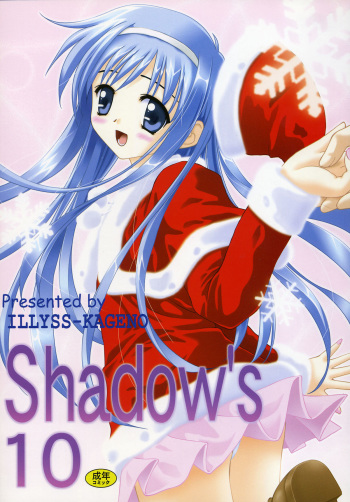 (C65) [Shadow's (Kageno Illyss)] Shadow's 10 (Family Project) cover