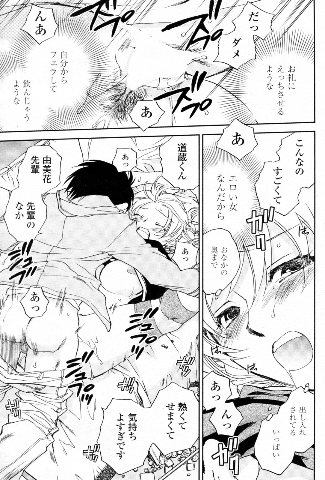 Tsukami wa Jji Neta de page 11 full