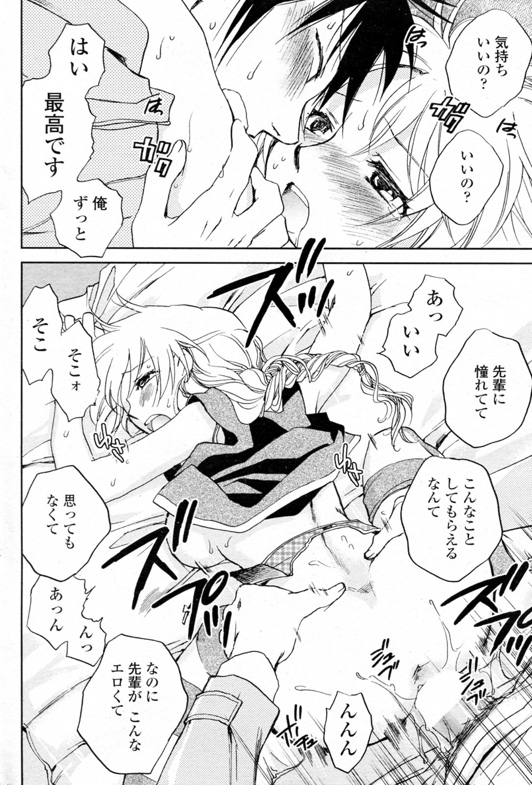 Tsukami wa Jji Neta de page 12 full