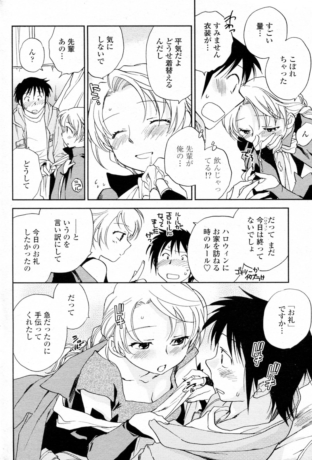 Tsukami wa Jji Neta de page 6 full