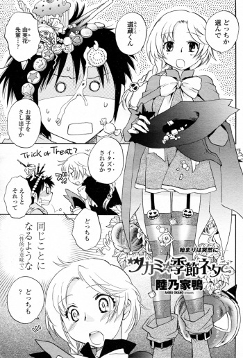 [Okano Ahiru] Tsukami wa Jji Neta de (COMIC Penguin Club 2009-12) cover