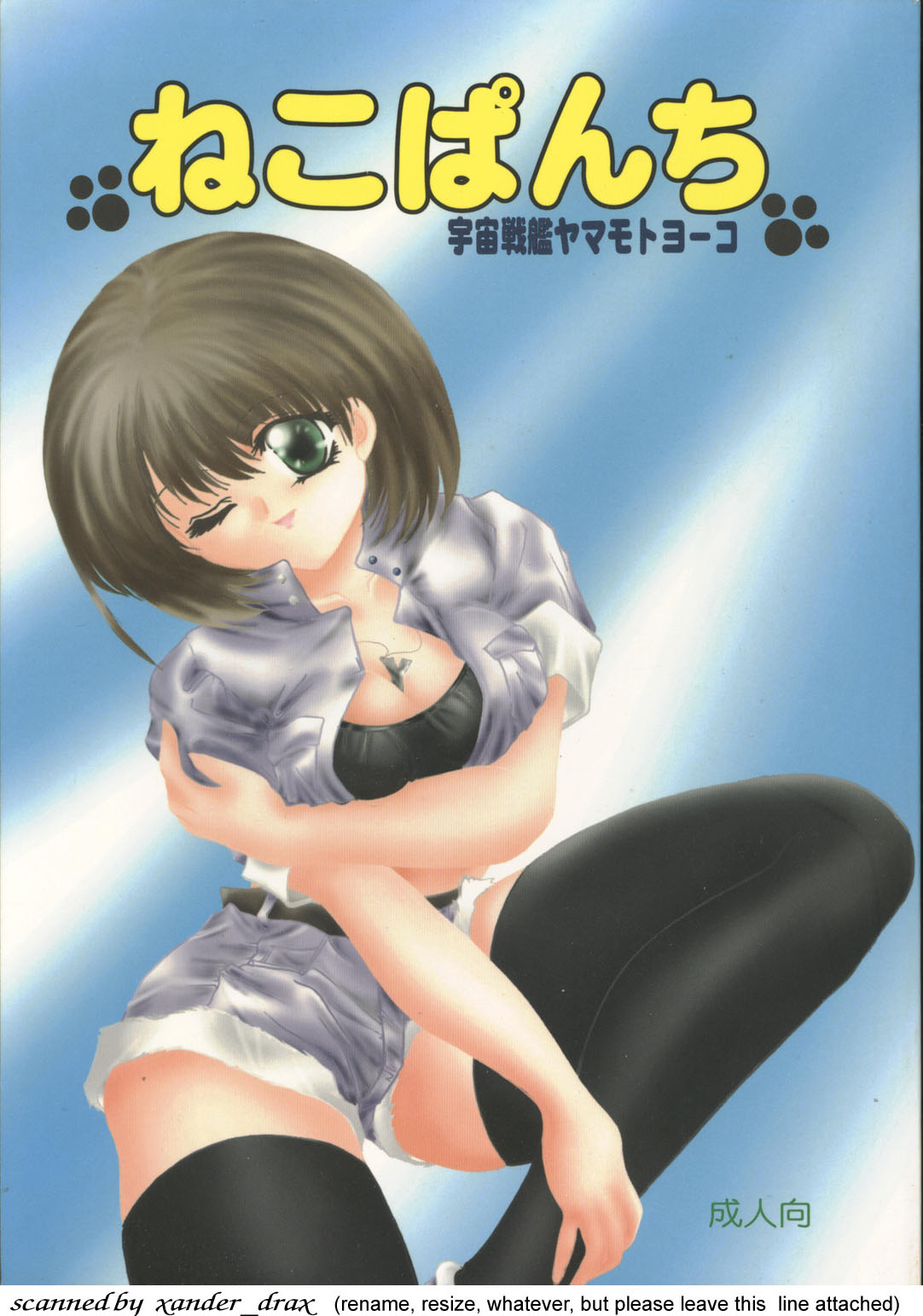 Neko Punch page 1 full