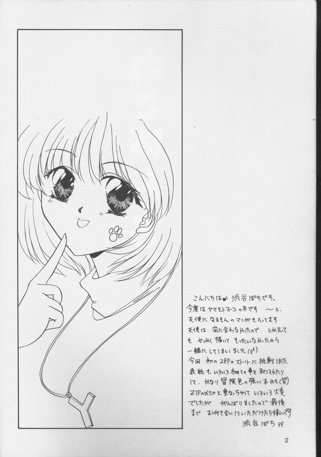 Neko Punch page 3 full