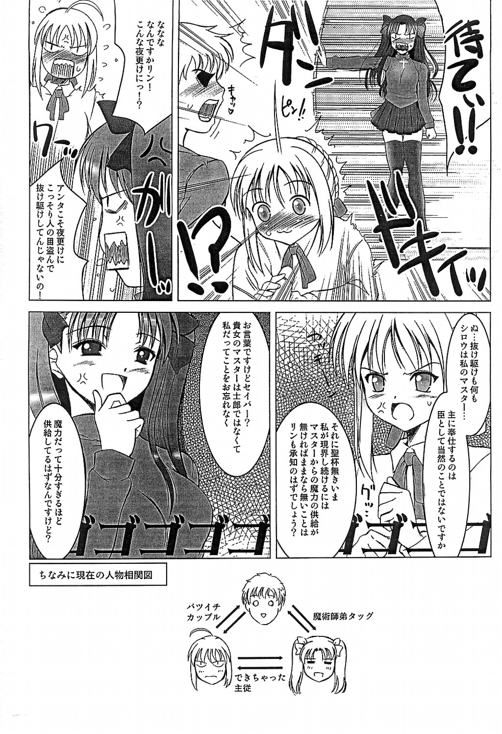 Maniawase Bon page 5 full