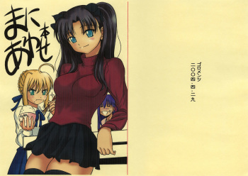(CR35) [Goromenz (Yasui Riosuke)] Maniawase Bon (Fate/stay night) cover