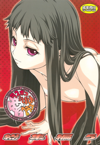 (C78) [Koudansha (Kouda Tomohiro)] Ai Last Boss Hito Matome Plus Soushuuhen 5 (Ar tonelico 2) cover