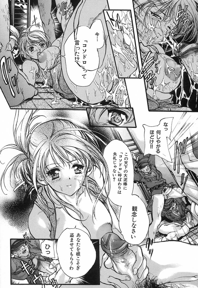 Koi Dorobou page 11 full