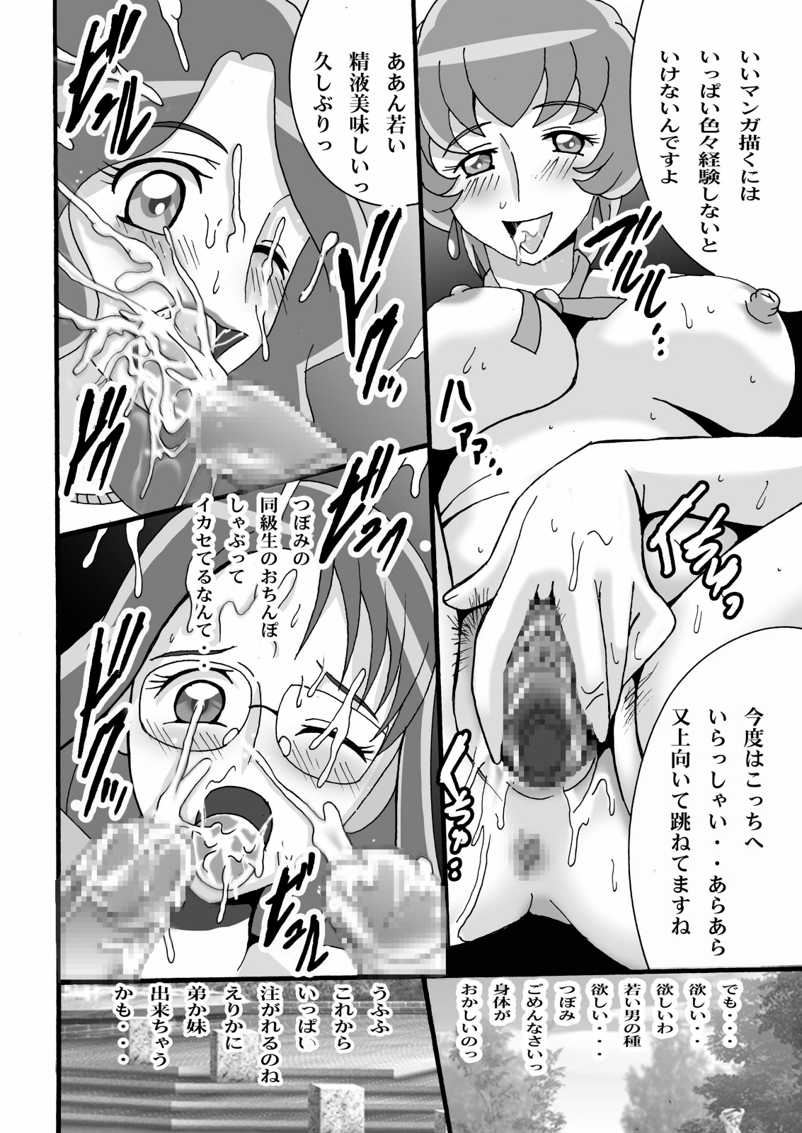 CureCure Flower 2 page 6 full
