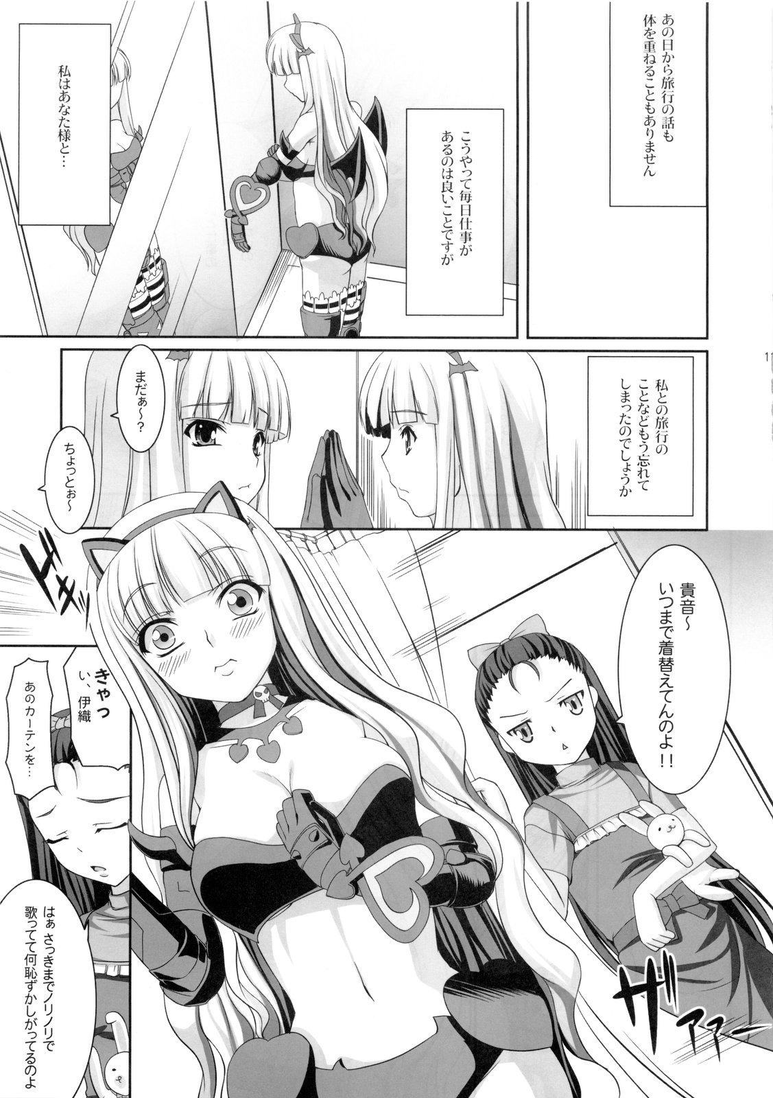 Favorite Memory's page 10 full