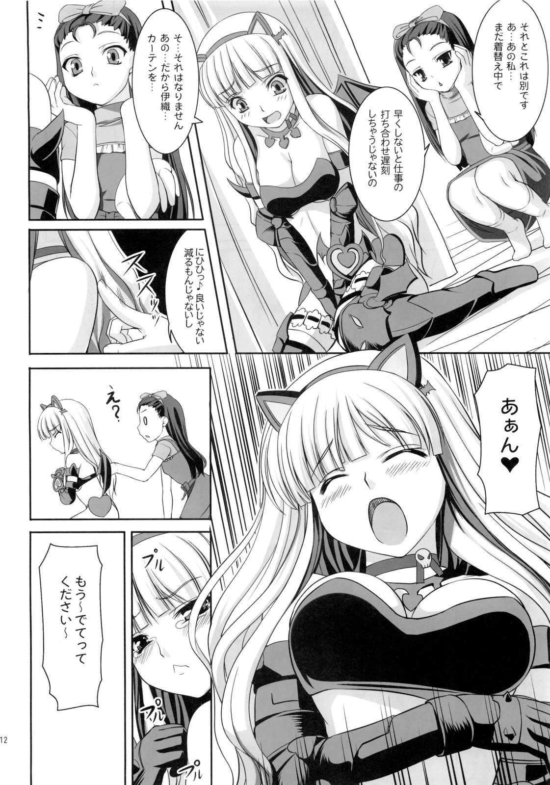 Favorite Memory's page 11 full