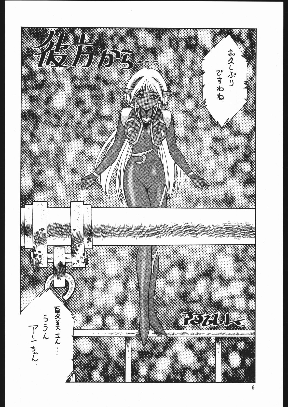 Milky Romance page 12 full