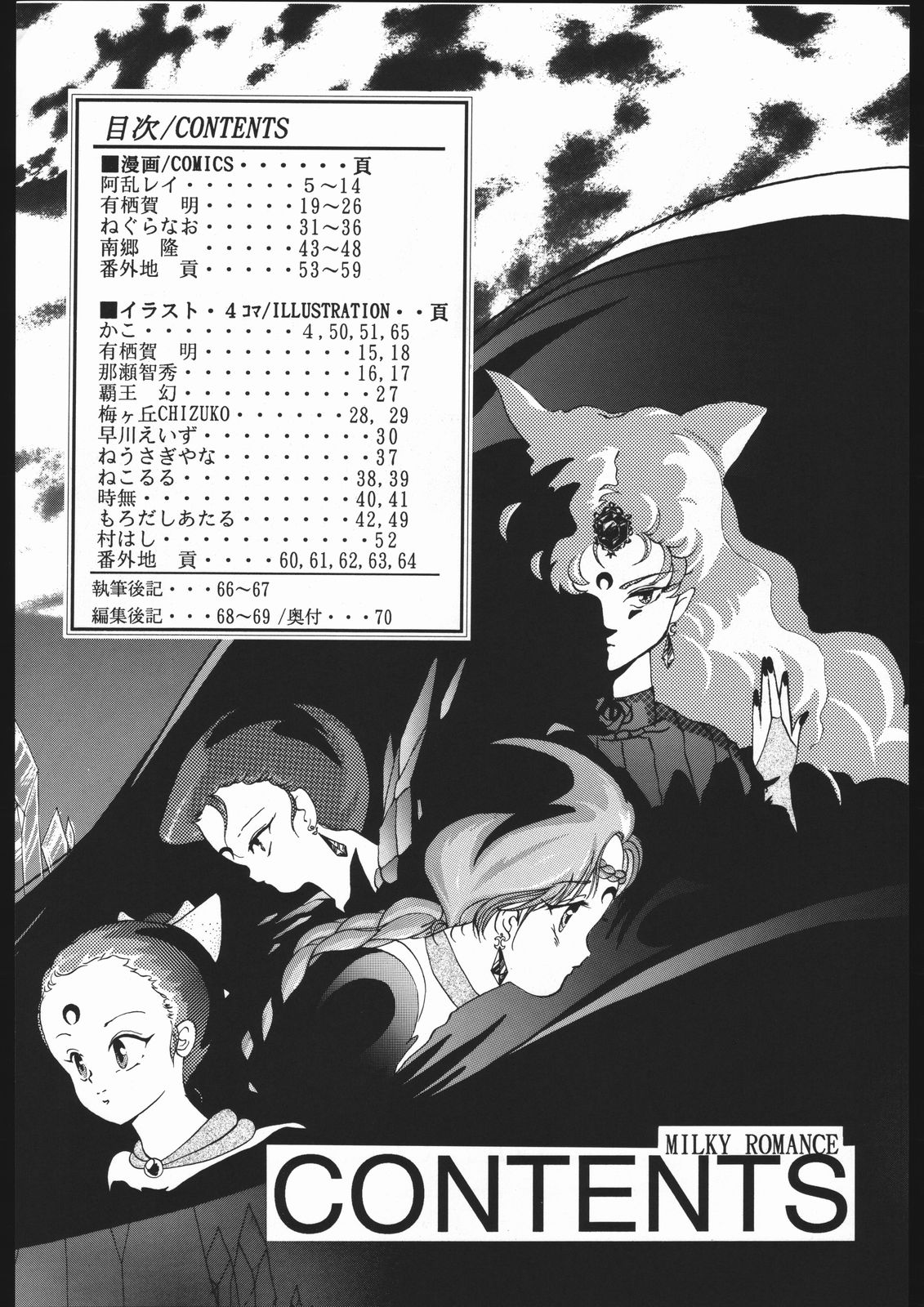 Milky Romance page 8 full