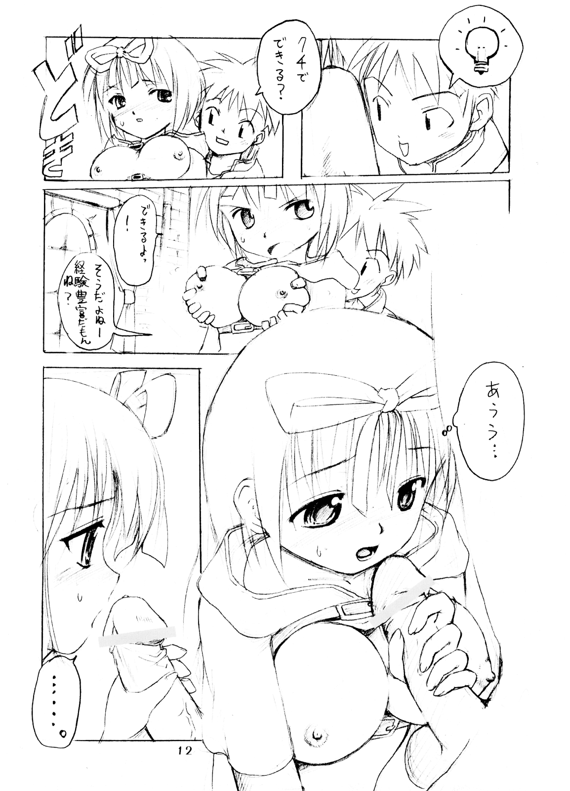 Himitsu no Guild ni Goyoujin vol.1 page 11 full