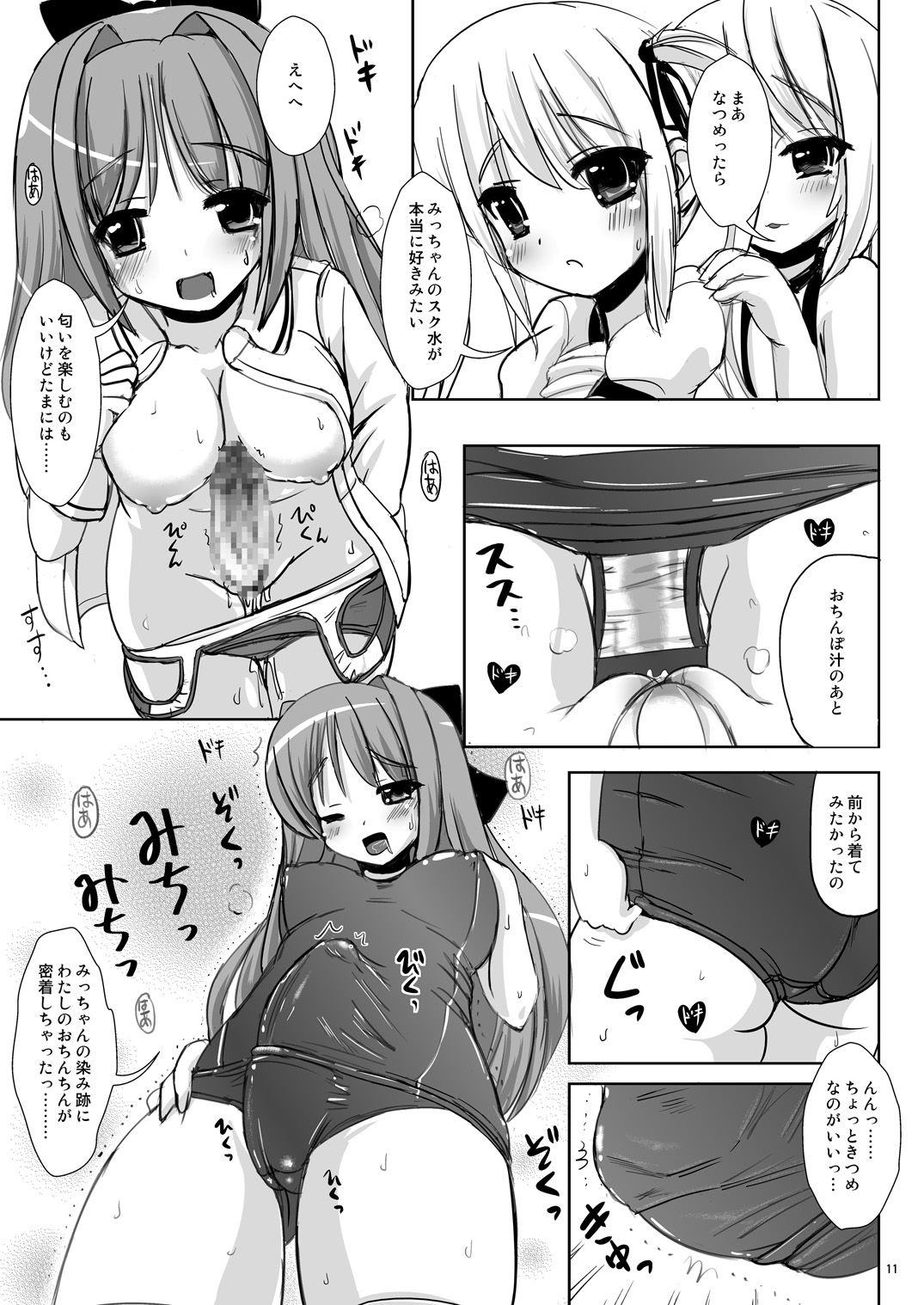 Natsume no Shiori no Go ~Micchan no Tamerai~ page 10 full