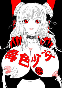 poison pink <span class='split_tag'> |  Eternal Poison</span>