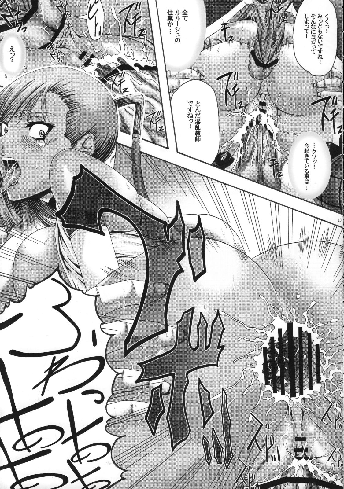 Hakudaku Kasshoku page 12 full