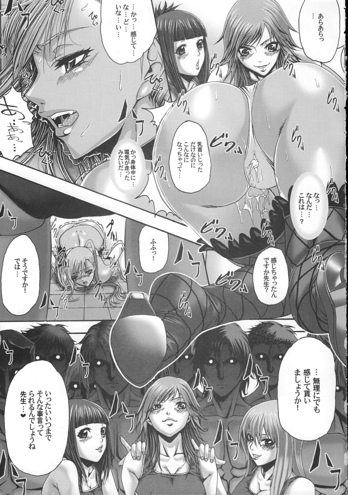 Hakudaku Kasshoku page 6 full
