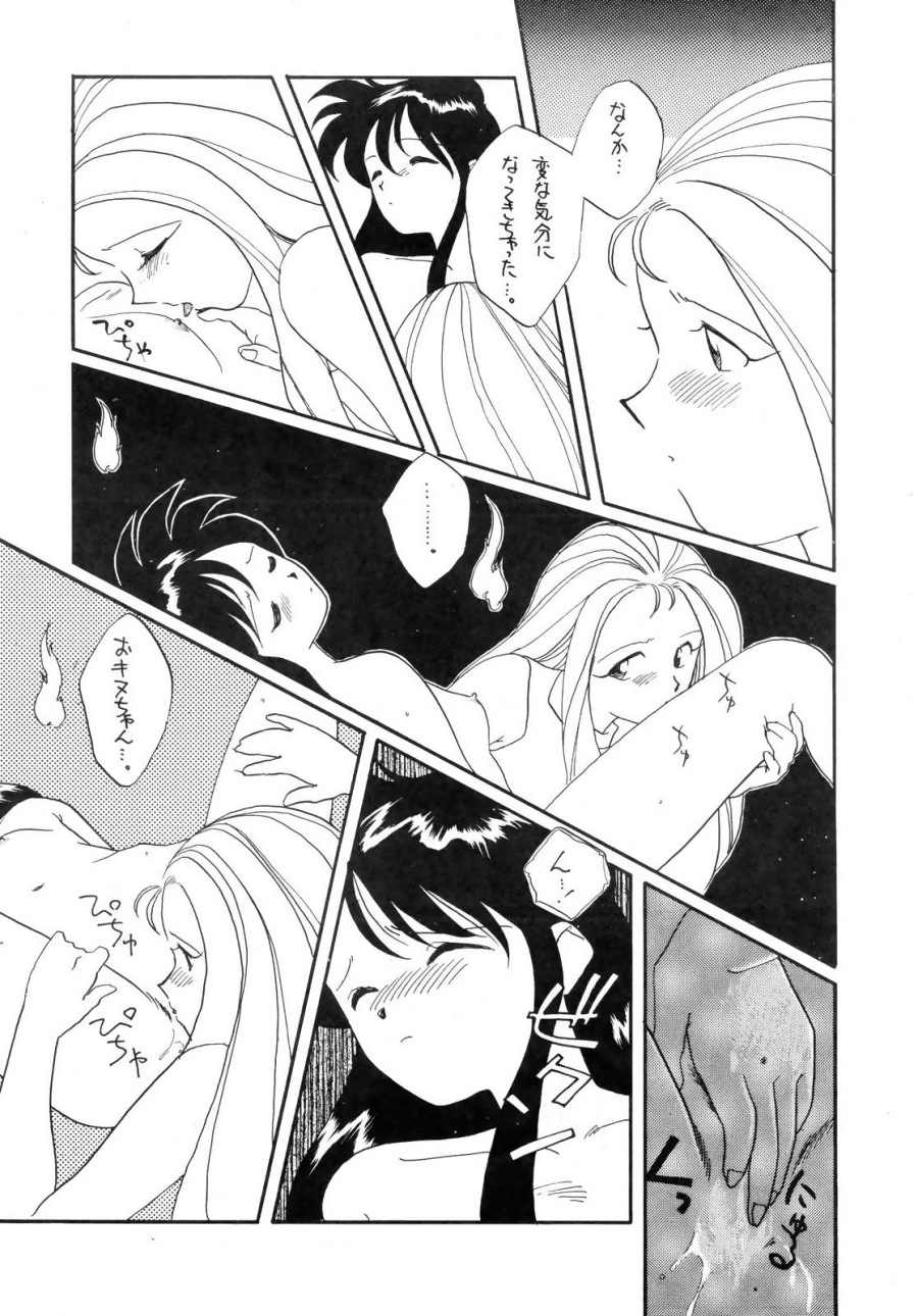 GS Mikami Kiite Gokuraku Mite Jigoku? page 12 full