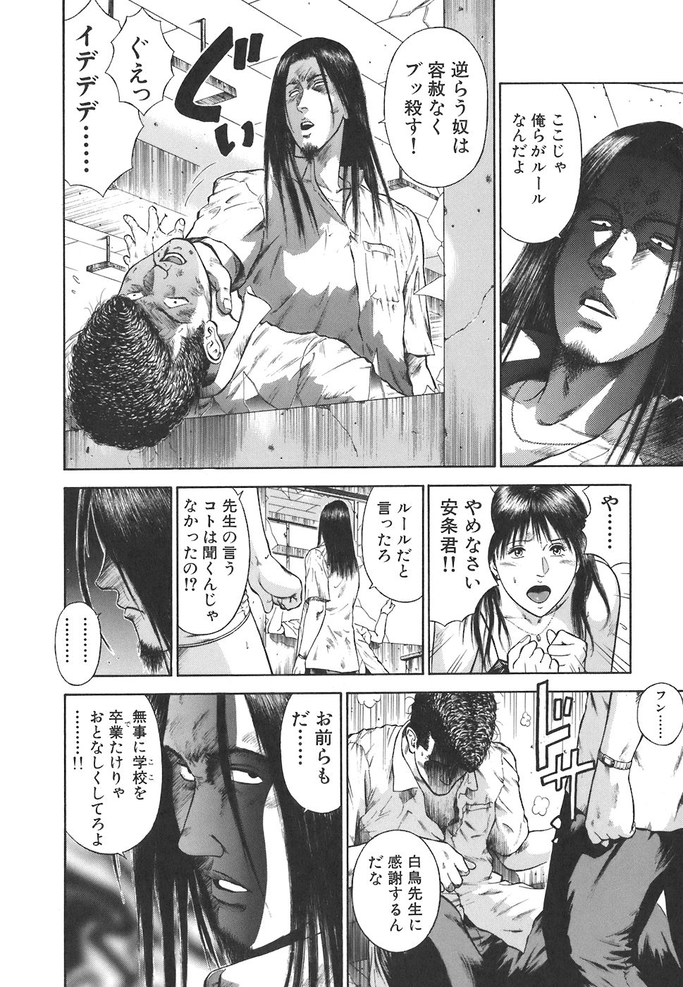 MORAL HAZARD ~Haitoku no Kyoudan~ page 12 full
