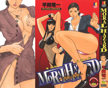 [Hiraoka Ryuichi] MORAL HAZARD ~Haitoku no Kyoudan~ cover