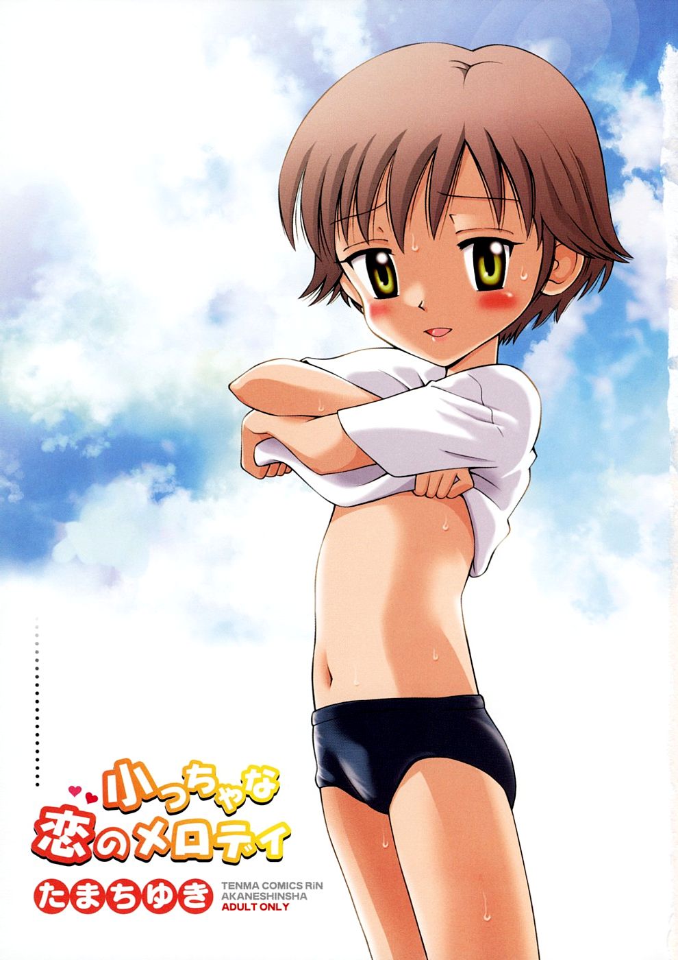 Chicchana Koi No Melody page 5 full
