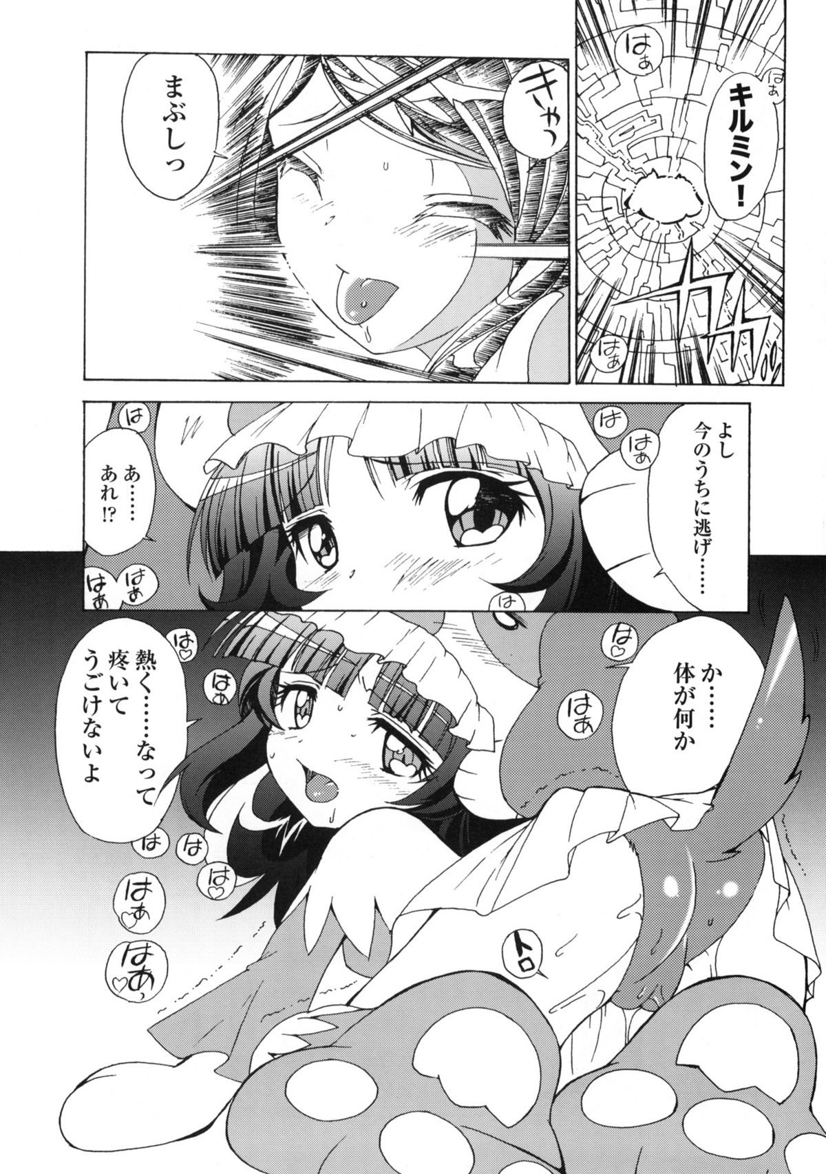 Inu Jump page 9 full