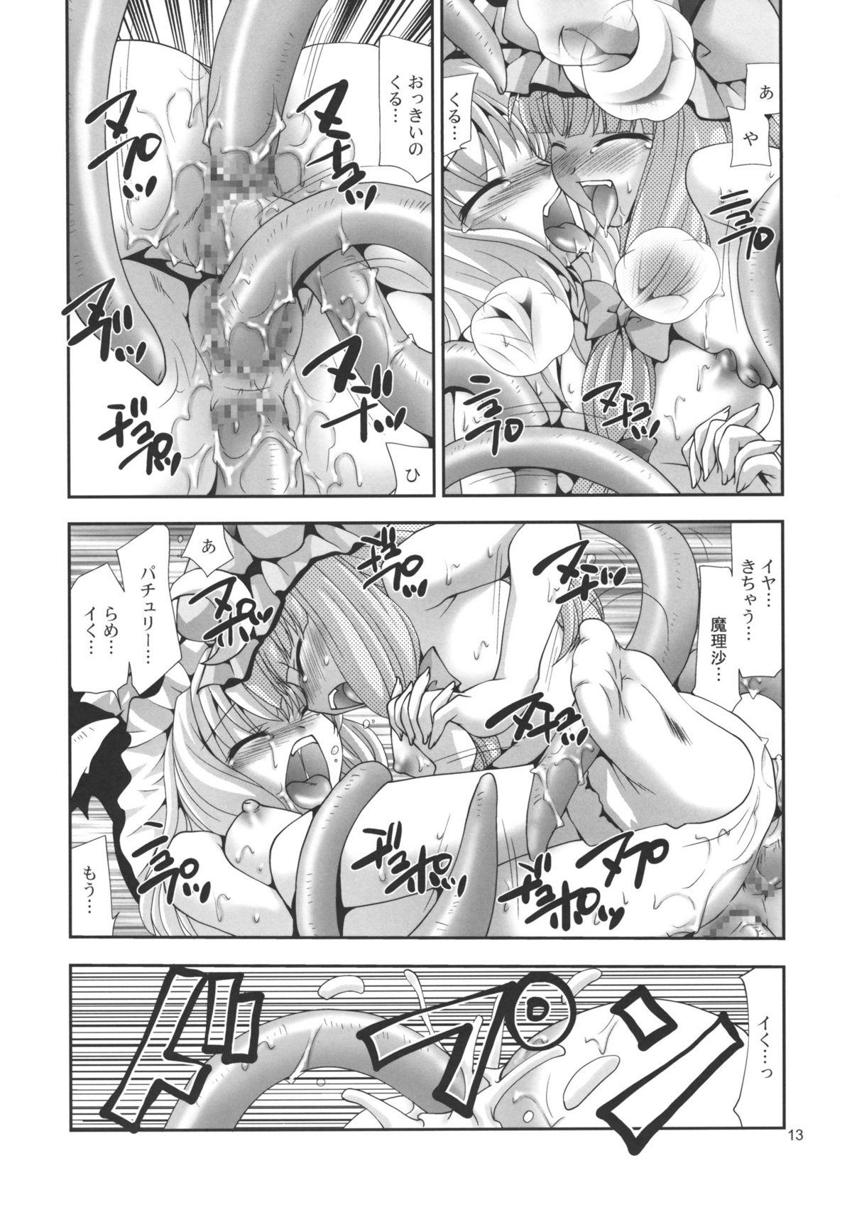 Touhou Shokuingu page 12 full